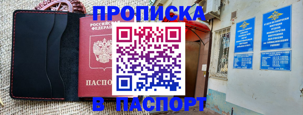 временная регистрация в Белово