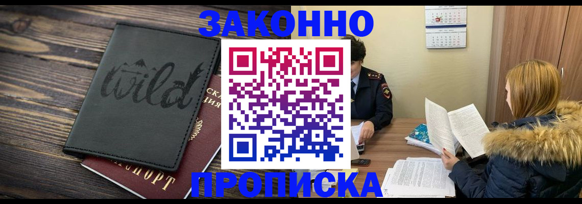 прописка поиск в Белово