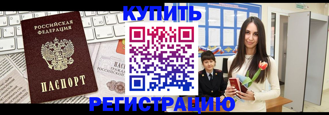 прописка ребенка в Белово