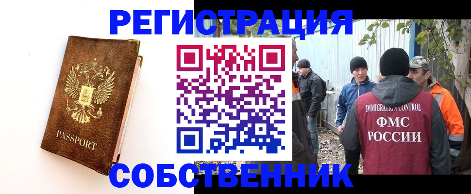 прописка в квартире в Белово