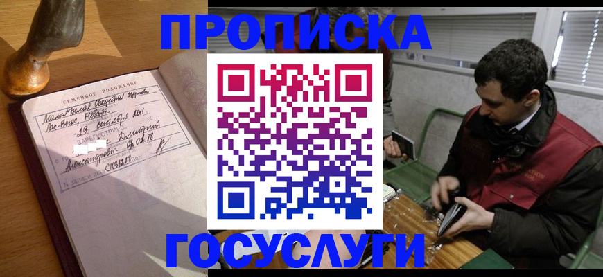 прописка от собственника в Белово